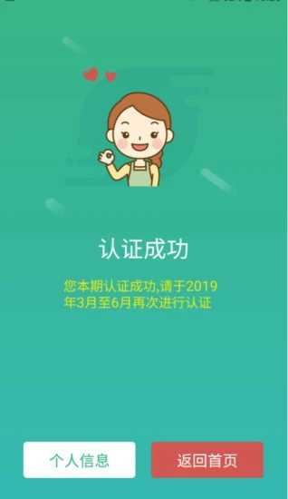 晟融身份认证截图3