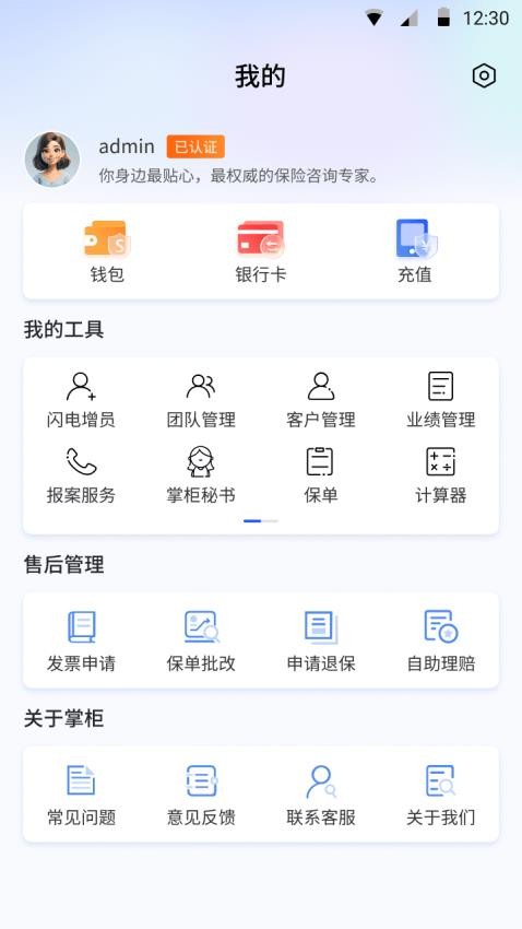 晋掌柜app截图2