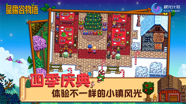星露谷物语官方版截图2