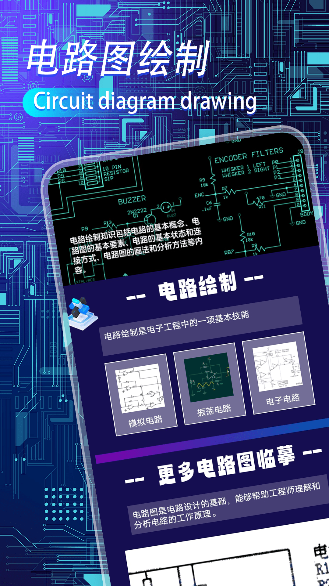 电路图电路专家app