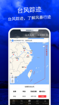 天气云图最新版截图3