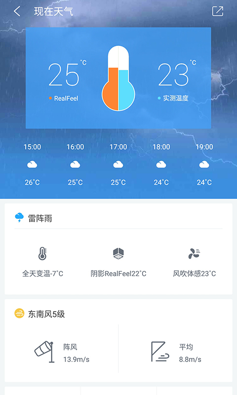 中国天气官网版截图3