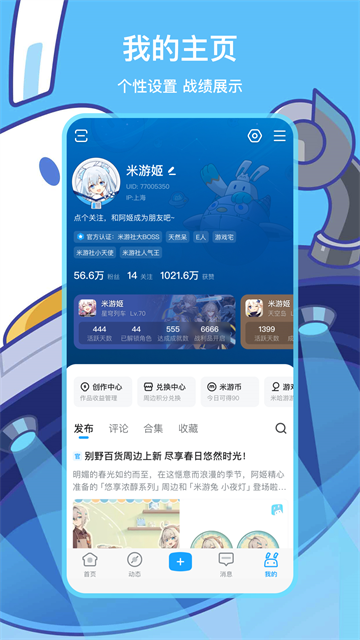 米哈游账号管理中心截图5