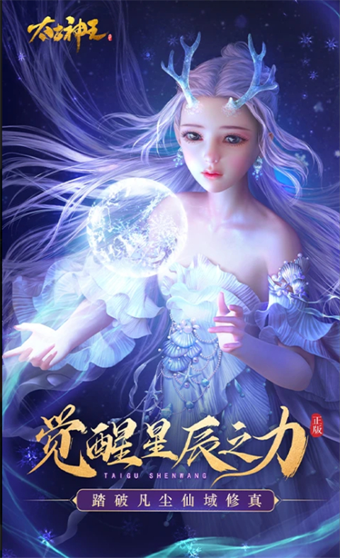 太古神王腾讯版截图1