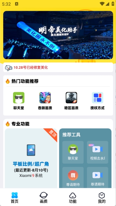 明帝美化助手官网版截图3