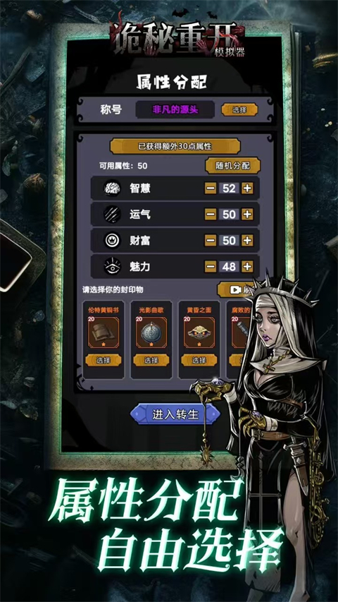 诡秘重开模拟器官方版截图2