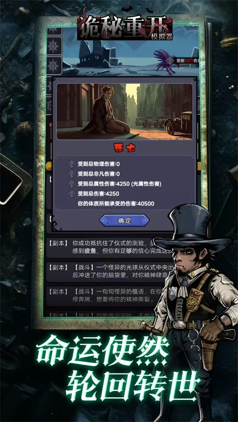 诡秘重开模拟器官方版截图3