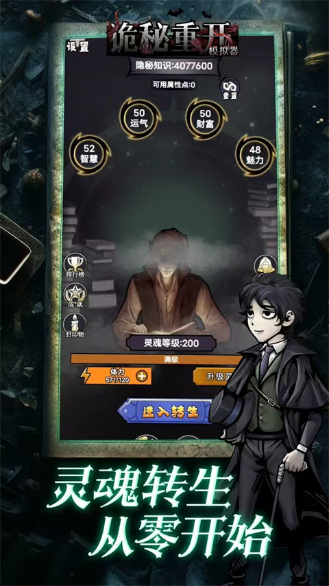 诡秘重开模拟器官方版截图5