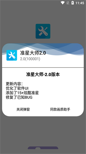准星大师2.0最新版截图3