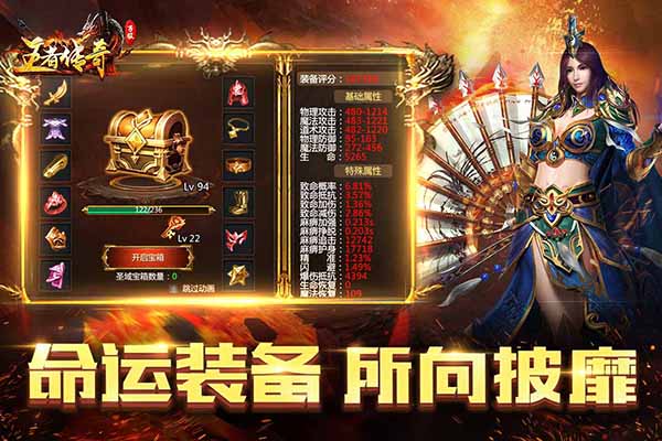 王者传奇腾讯版截图1
