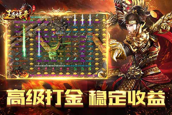 王者传奇腾讯版截图2