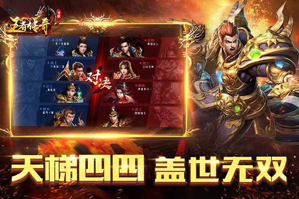王者传奇腾讯版截图4