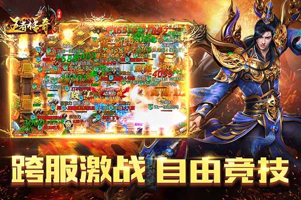 王者传奇腾讯版截图5