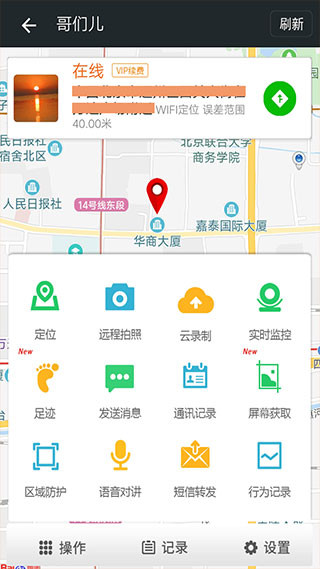 微关爱手机定位app截图2