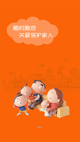 微关爱手机定位app截图3