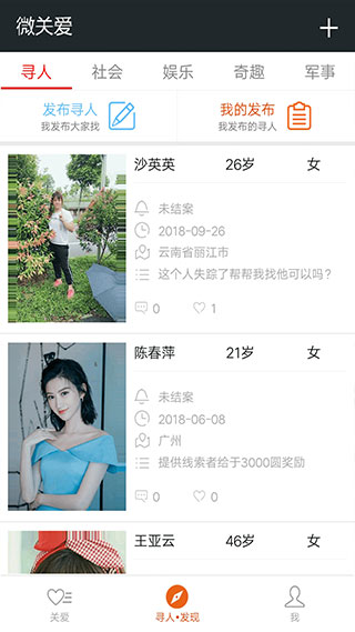 微关爱手机定位app截图4