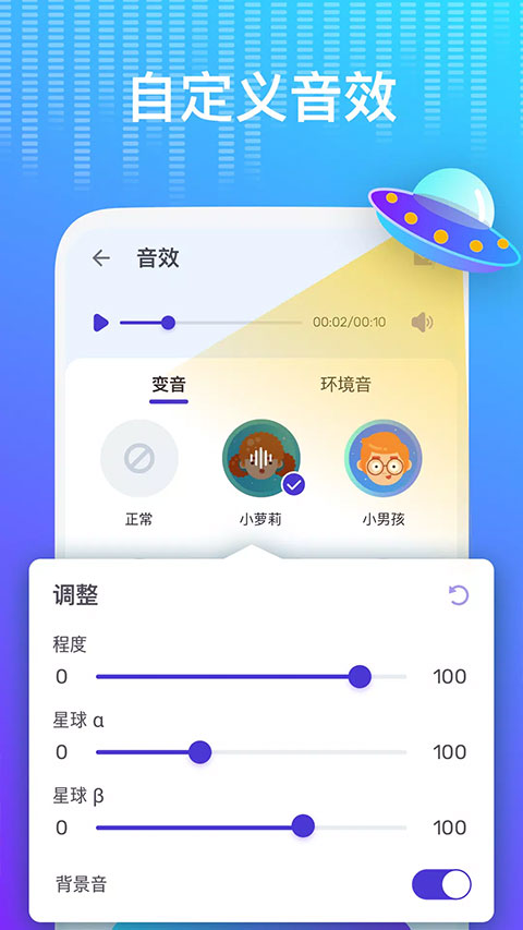 voicechanger变声器截图3