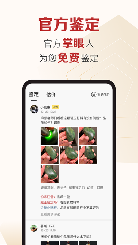 藏玉app截图2