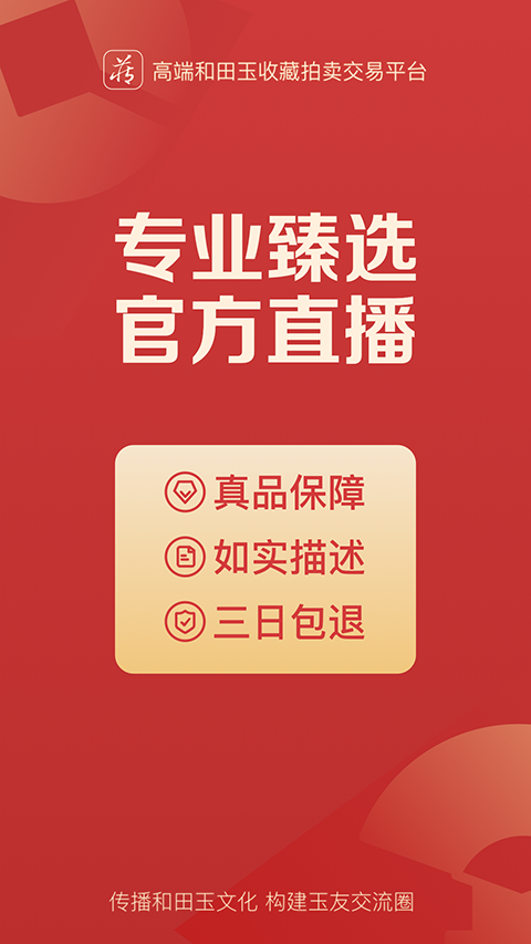 藏玉app截图1