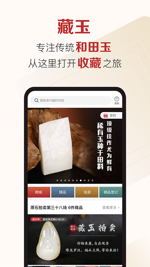 藏玉app截图4