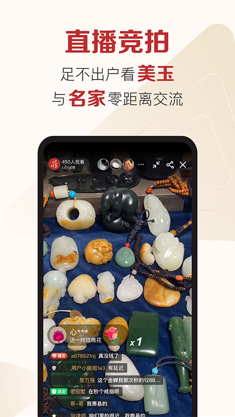 藏玉app截图5