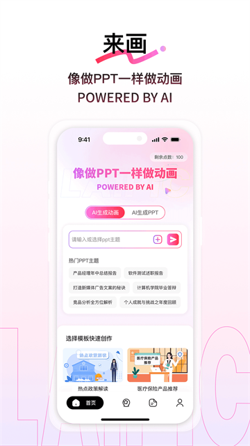 来画动画app截图1