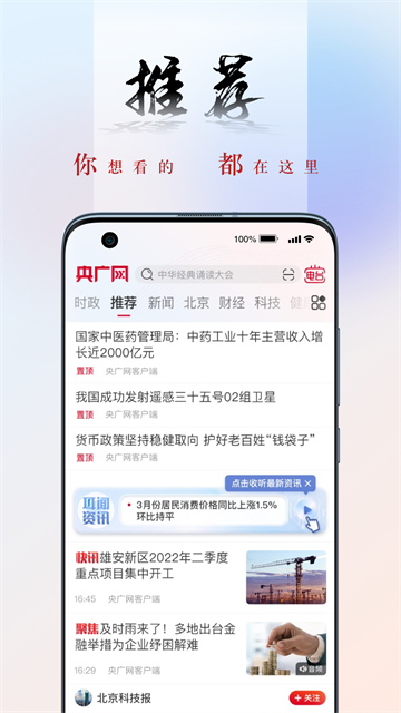 央广网截图1
