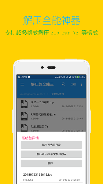 解压缩全能王app截图3