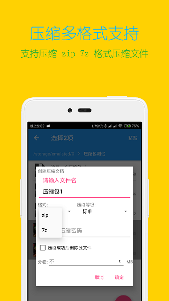 解压缩全能王app截图1