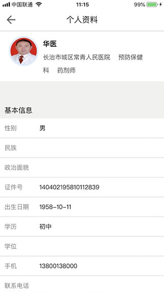 医教管理app截图3