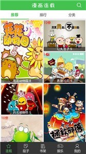 藏漫阁截图2