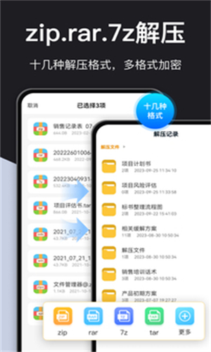 解压大师截图3