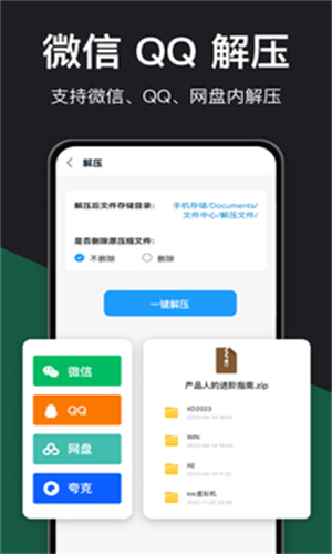 解压大师截图1