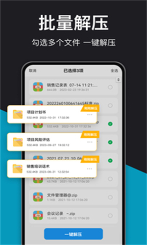 解压大师截图2