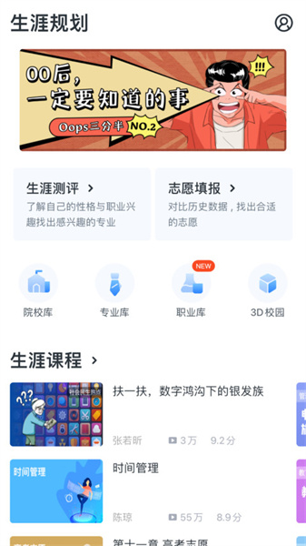 升学e网通截图3