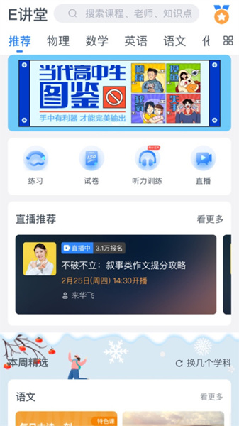 升学e网通截图1