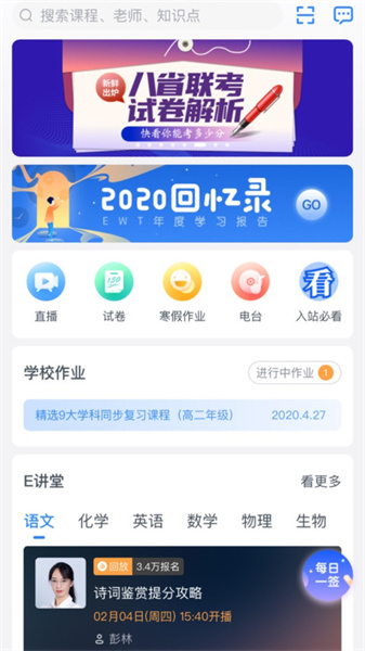 升学e网通截图2