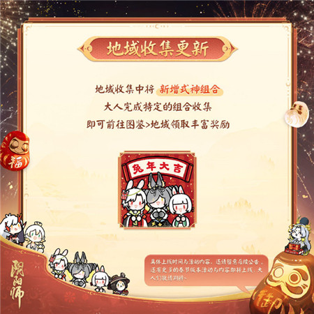 阴阳师2023春节齐贺活动攻略大全