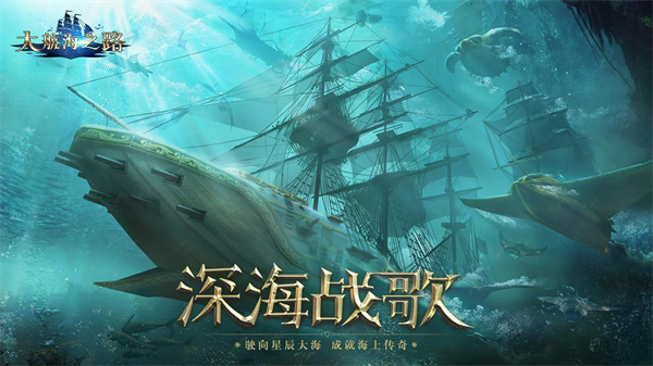 大航海之路最新版截图1