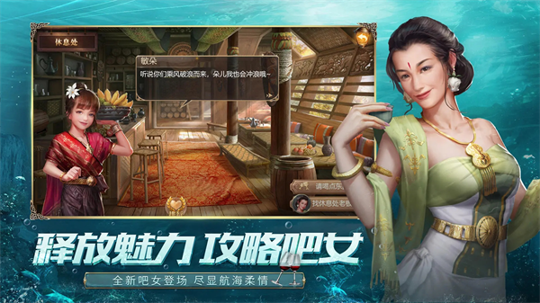 大航海之路最新版截图4
