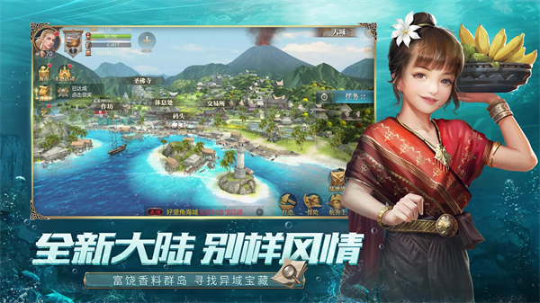 大航海之路最新版截图5