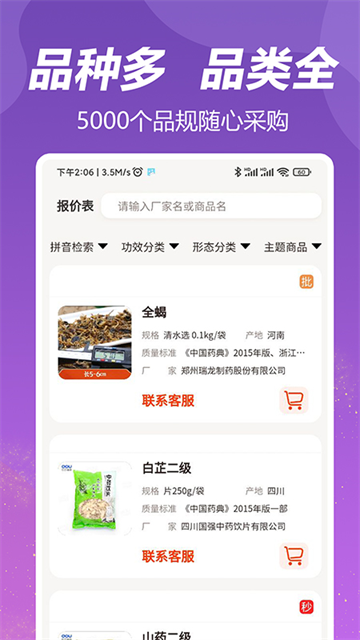 荃豆健康app截图1