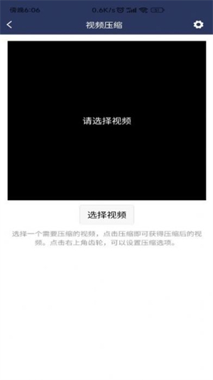 视频压缩器免费版截图3