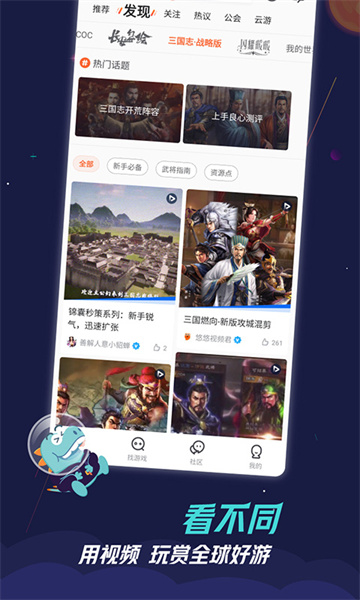 九游游戏截图3
