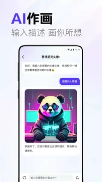 文心一言app截图1