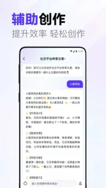 文心一言app截图2