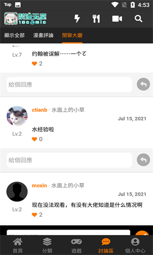 JMcomic2漫画截图3