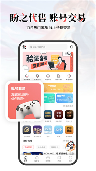 盼之代售app截图2