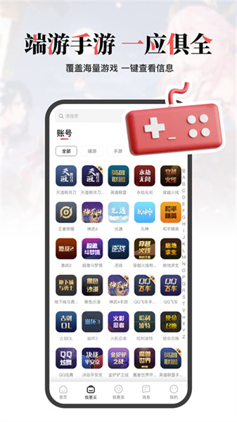 盼之代售app截图3