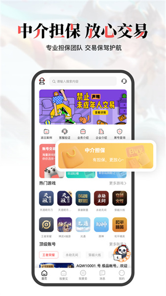 盼之代售app截图4